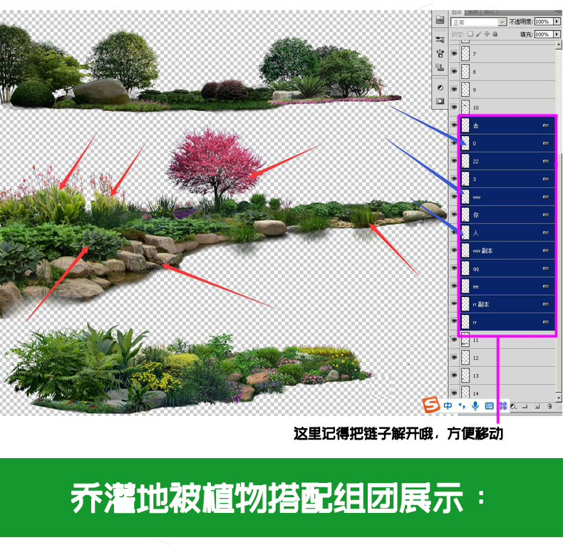 ps植物组团乔木灌木地被psd分层园林景观配置设计效果图后期素材-图1