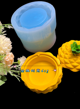 金雅创意diy 菠萝烟灰缸模具水晶滴胶磨砂带盖凤梨收纳盒硅胶翻模