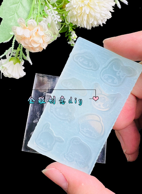 金雅创意diy硅胶配件大耳狗模具