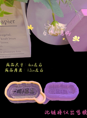 金雅创意diy祝福语字牌硅胶模具