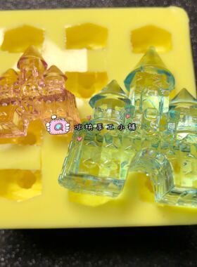 城堡模具水晶迷你城堡模具大城堡模具冰块手工小铺可爱大城堡模具