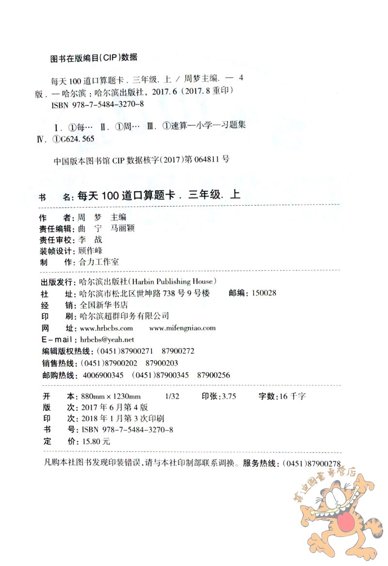 1册白皮】智古老每天100道口算题卡三年级上册数学人教 口算心算速算天天练三年级上册数学口算题卡三年级 数学计算三年级上册人教 - 图1