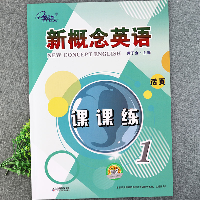 活页新概念英语12课课练子金新概念英语一二册复习资料辅导书朗文外研社新概念12教材智慧版一课一练新概念12练习册同步默写作业本 - 图0