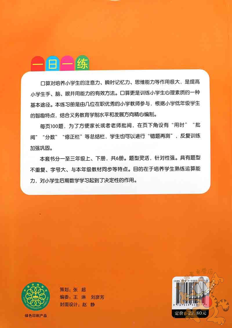 鸿图】每天100道口算题卡三年级上册数学速算横式计时测评 口算心算速算天天练三年级上册数学口算题卡 每日10分钟三年级上册数学 - 图1