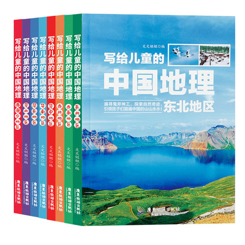 8册】写给儿童的中国地理 我们的中国我们的历史 中国地理百科全书认知中国 小学生三四五六年级科普类读物 中国国家地理大百科 - 图0