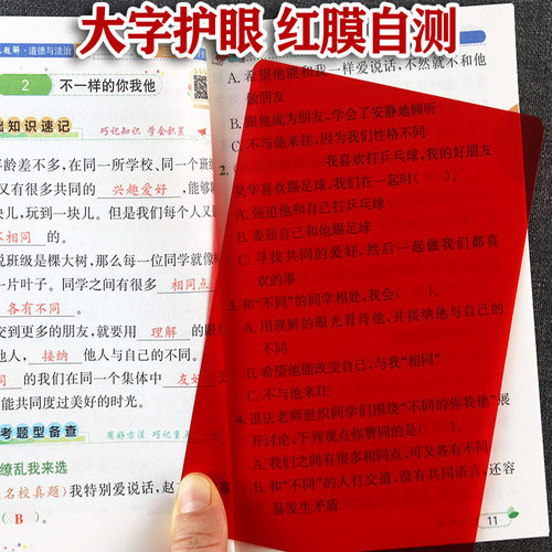 2026秋高效课堂优化题解考点速记3-6年级下册道德与法治大全一本通名校作业课堂达标培优大讲堂三四五六下道法知识点总结积累大全 - 图3