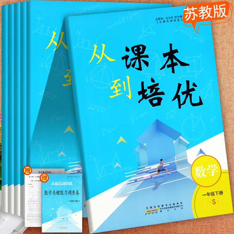 任选2024春人教北师苏教版从课本到培优一二三四五六年级下册数学思维训练举一反三1-6下同步奥数训练小学奥林匹克同步解题新方法 - 图1