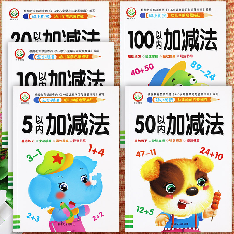 幼小衔接学前启蒙描红拼音数字汉字笔画笔顺及加减法练习册明泽白幼儿描红天天练学前描红练习本入学准备幼小衔接一日一练学前描红-图3