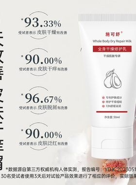 干痒起皮补水保湿身体乳