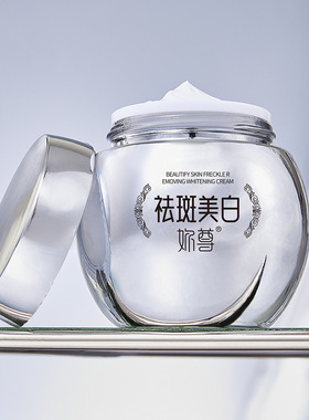 妳尊靓肤祛斑美白霜补水保湿淡化斑点提亮肤色改善暗沉美白祛斑霜