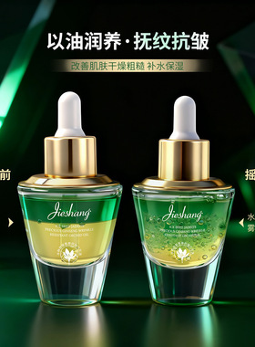 婕尚冰种翡翠贵参抗皱兰花油补水清润细腻淡纹保湿提亮肌肤