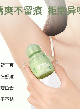 研春堂止汗温和持久走珠香体露