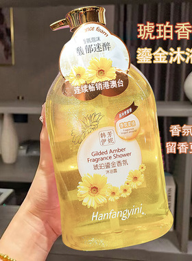 韩芳伊妮薰衣草鎏金沐浴露760g琥珀玫瑰香水香氛沐浴露持久留香