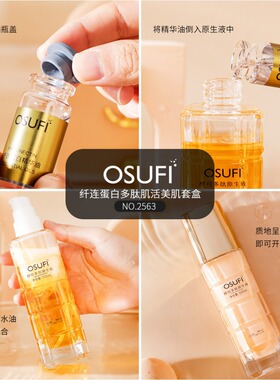 欧束菲酵母多肽原生液补水滋润提亮肤色清爽易吸收收细毛孔精华液