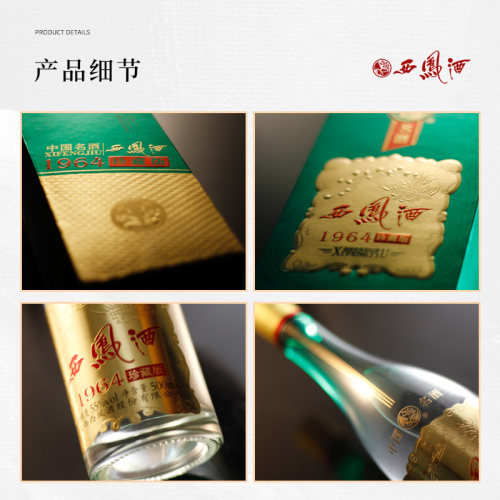 西凤酒55度1964珍藏 送礼西风白酒礼盒装凤香型粮食酒整箱6瓶宴请 - 图2