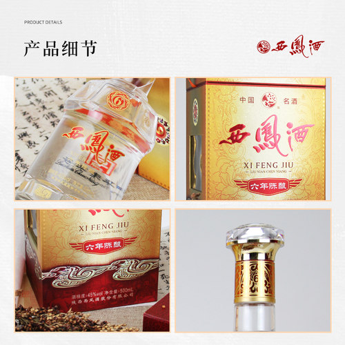 西凤酒45度6年陈酿礼盒六年粮食西风酒凤香送礼白酒整箱500ml*6瓶 - 图3