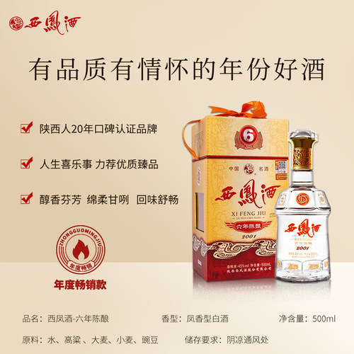 西凤酒45度6年陈酿礼盒六年粮食西风酒凤香送礼白酒整箱500ml*6瓶 - 图0
