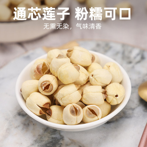 塞翁福莲子200g江西莲子干货白莲子通芯莲子煲汤粉糯香甜百合莲子 - 图1