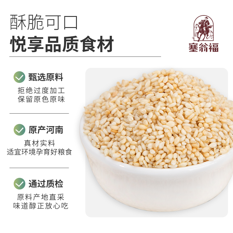 塞翁福炒熟芝麻白100g免洗即食无沙干净颗粒饱满家用调料烘焙 - 图0