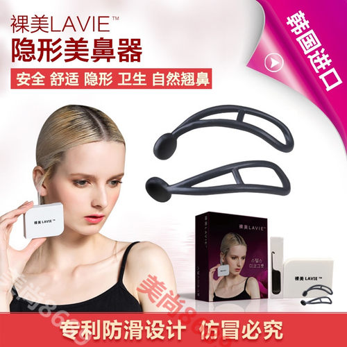 韩国裸美lavie3D隐形美鼻神器鼻梁增高器挺鼻器翘鼻美鼻垫隆鼻器 - 图1
