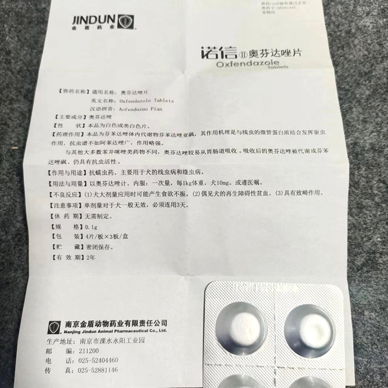 金盾诺信驱虫药猫咪狗狗体内寄生虫宠物专用肠道驱虫药宠物药品,淘宝优惠券,粉丝福利购,淘宝优惠卷