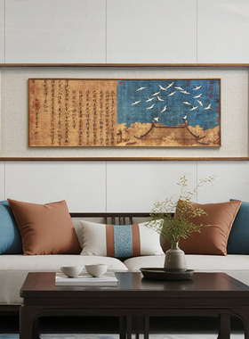 宋徽宗瑞鹤图瘦金体书法双框实木榫卯中式客厅沙发背景墙宋代挂画