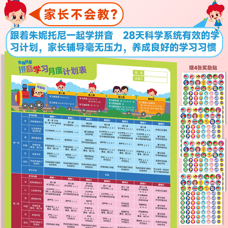 贝灵可点读拼音魔盒跟着朱妮托尼一起多元化的可搭配拼音机学习机,淘宝优惠券,粉丝福利购,淘宝优惠卷