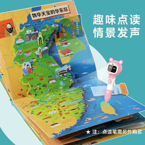 贝灵-点读版 乐乐趣环游中国立体书 让孩子对自己生活的城市更加了解，拥有更广阔的 视野和开阔的胸襟 - 图0