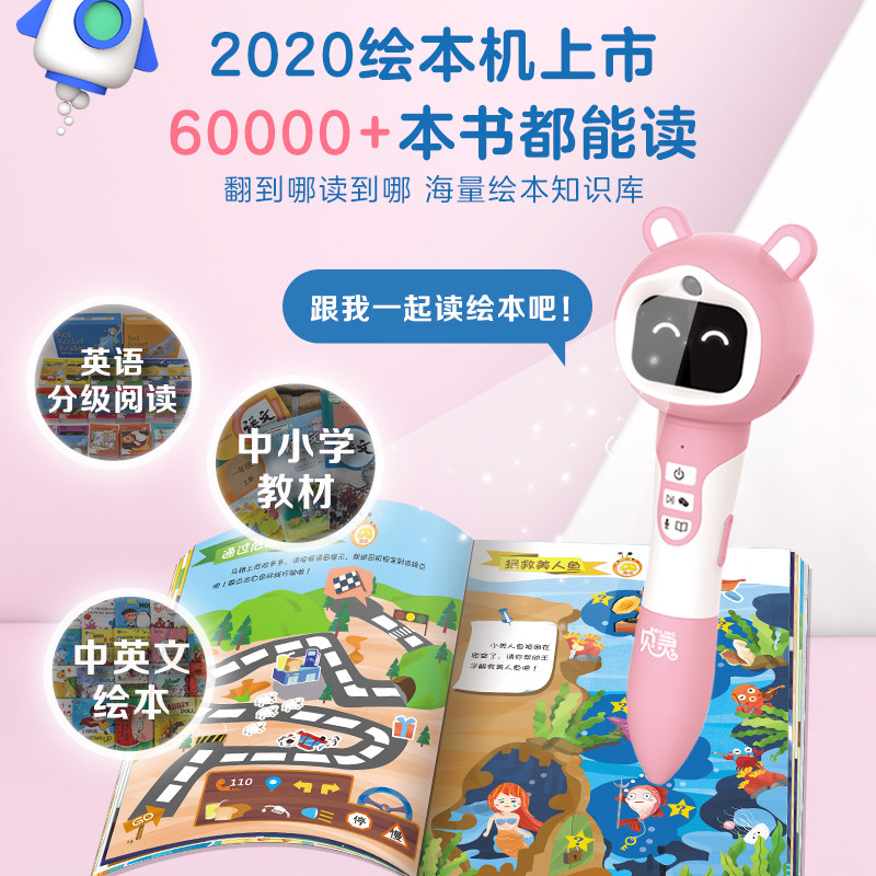 贝灵儿童点读笔 贝灵母婴早教机/点读学习