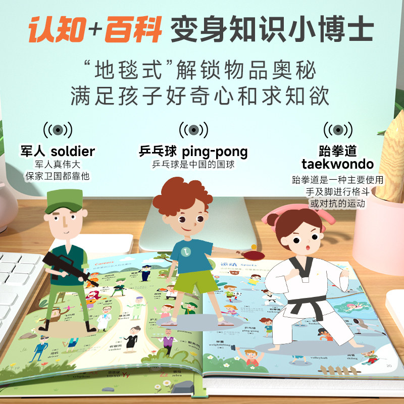 贝灵会说话的双语百科手指发声书儿童早教启智中英启蒙