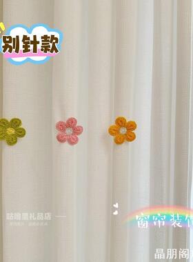 白色门帘飘窗挂饰小饰品小花朵别针窗帘装饰点缀配件客厅卧室
