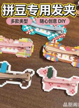 bb夹创意diy材料手工diy专用材用材料鸭嘴夹ins风
