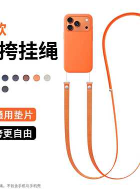适用于手机壳背带织带iphoe斜挎