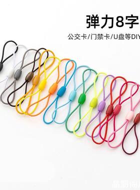 新款手机挂绳两头挂公交卡勾手弹力绳卡套短款8字弹性绳子钥匙u盘