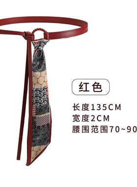 美式松弛感印花丝巾飘带腰带女士软PU细带圆环扣牛仔阔腿裤腰饰