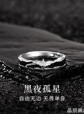 2026新款黑夜孤星戒指男士单身尾戒自律设计高级感男友送礼指环