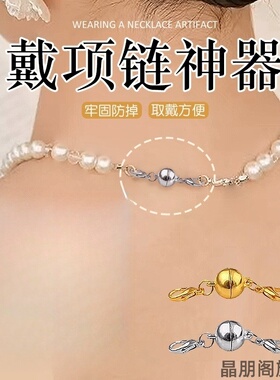戴项链项链链接扣双头强磁吸手链