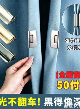 窗帘防漏光磁吸固定夹隙闭合扣免