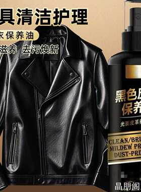 真皮黑无色皮皮衣专用保养油护个性清洁修复皮革清洁ins风