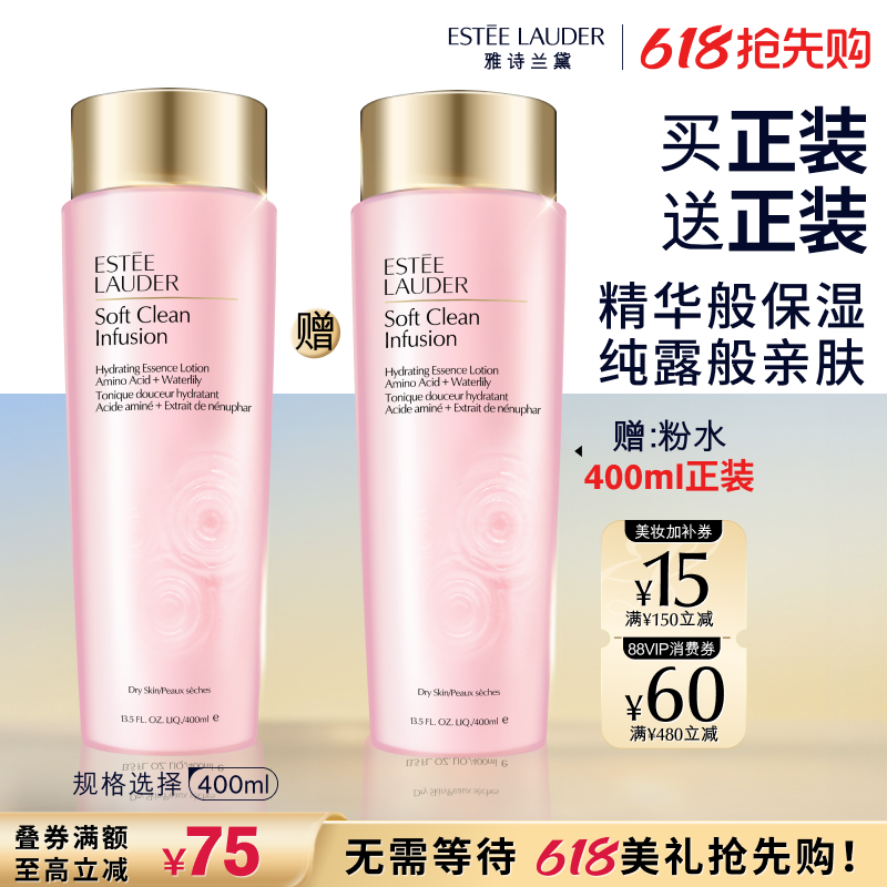 雅诗兰黛第二代粉水 爽肤水化妆水湿敷水 保湿补水精华 官方正品*