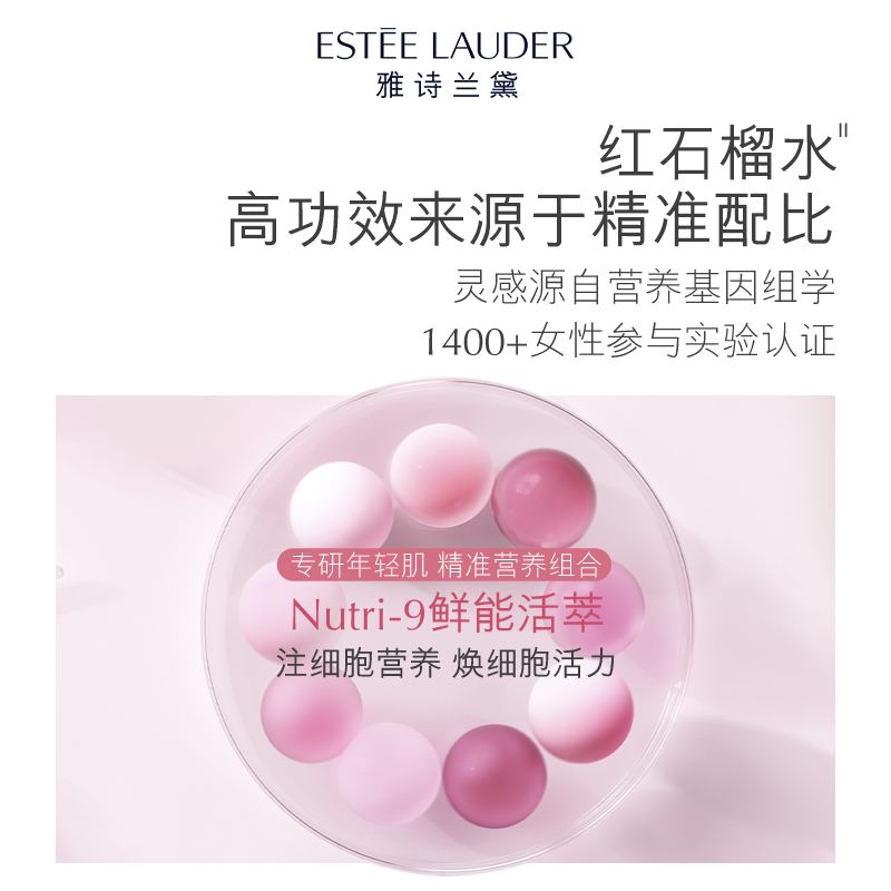 【抢预售礼】雅诗兰黛红石榴精华水 细致毛孔水油平衡提亮正品