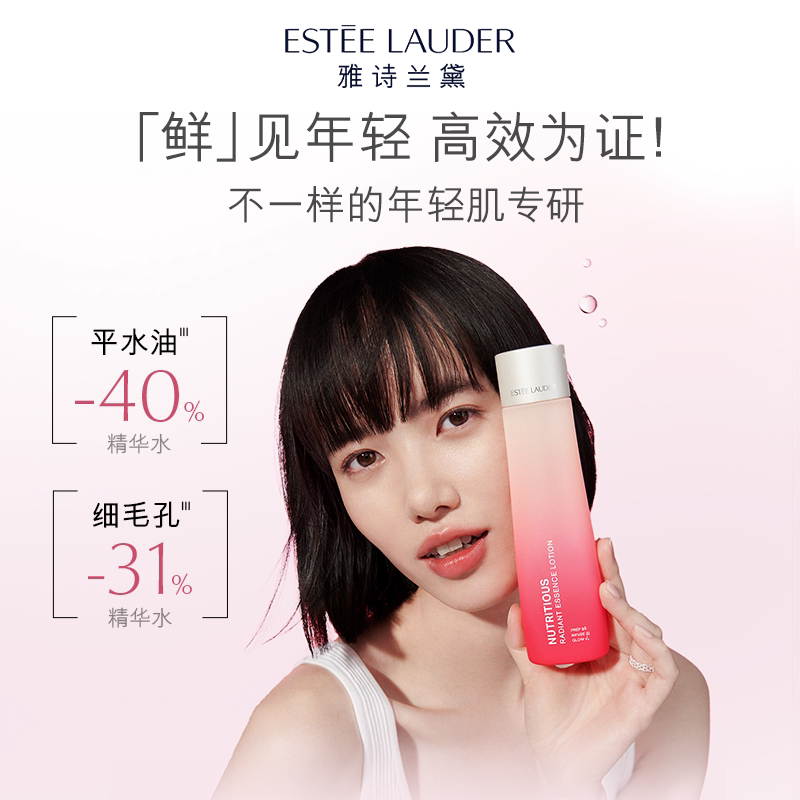 【抢预售礼】雅诗兰黛红石榴精华水 细致毛孔水油平衡提亮正品