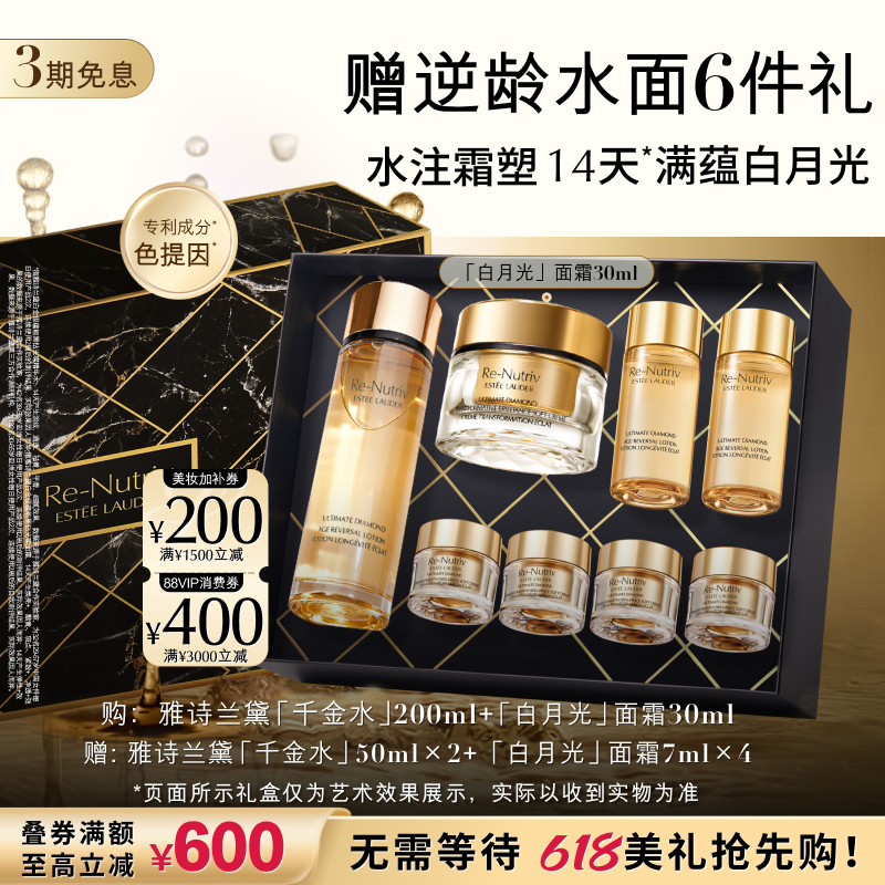 【618抢先购】雅诗兰黛白金黑钻逆龄护肤套装礼盒 面霜+水 抗皱