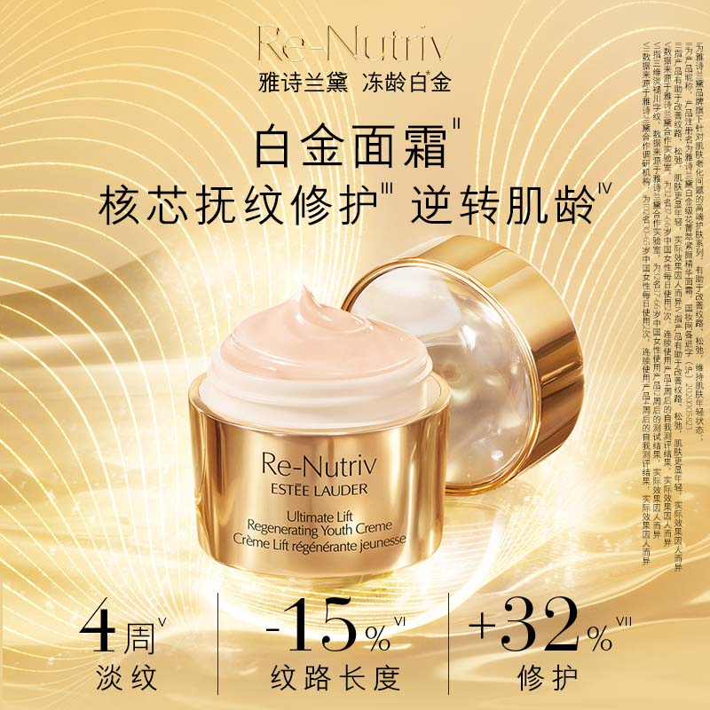【抢预售礼】雅诗兰黛白金面霜抗老抗皱紧致提拉修护淡纹秋冬面霜