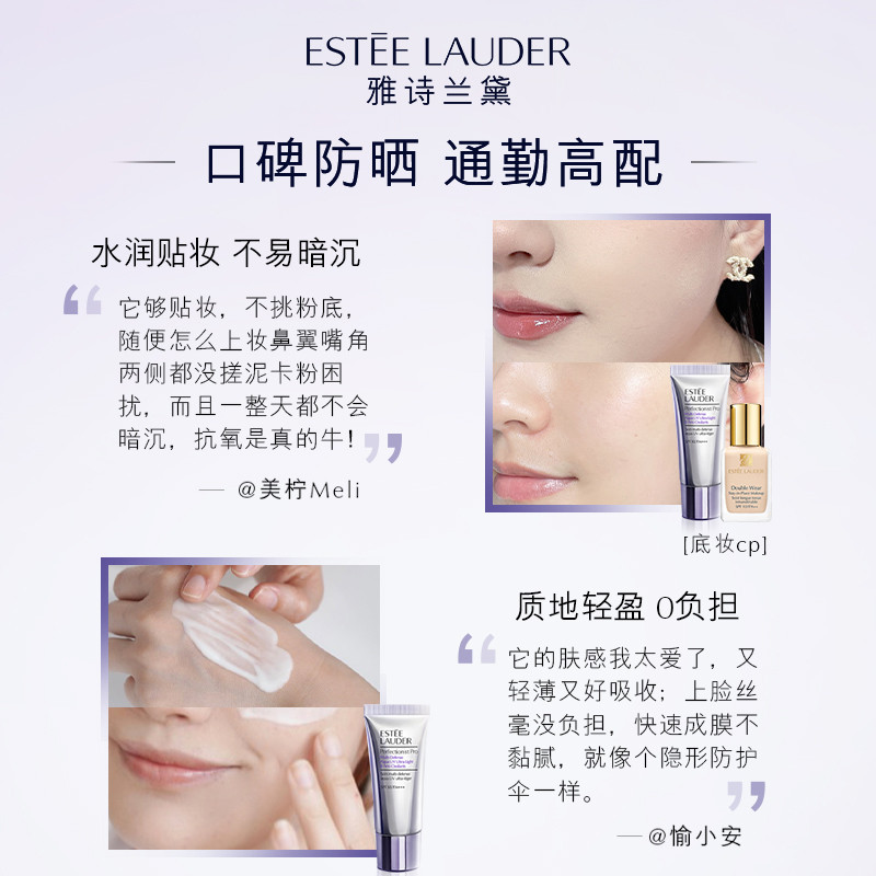 【抢预售礼】雅诗兰黛精华级都市防晒霜/隔离霜 抗氧抗老官方正品