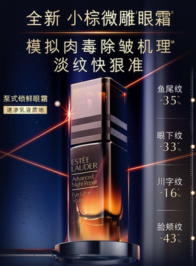 【双11预售】雅诗兰黛小棕瓶护肤套装礼盒 小棕微雕眼霜+精华抗皱