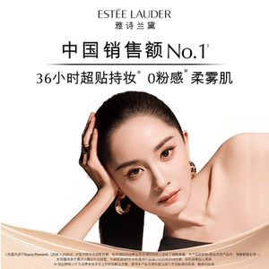 【全新升级】雅诗兰黛第二代DW持妆粉底液 持久遮瑕控油服帖防晒