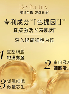 【付定金！达人直播间】雅诗兰黛白金花菁萃眼霜/面霜 抗皱紧致