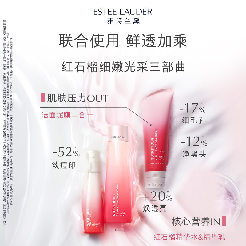 【抢预售礼】雅诗兰黛红石榴精华水 细致毛孔水油平衡提亮正品