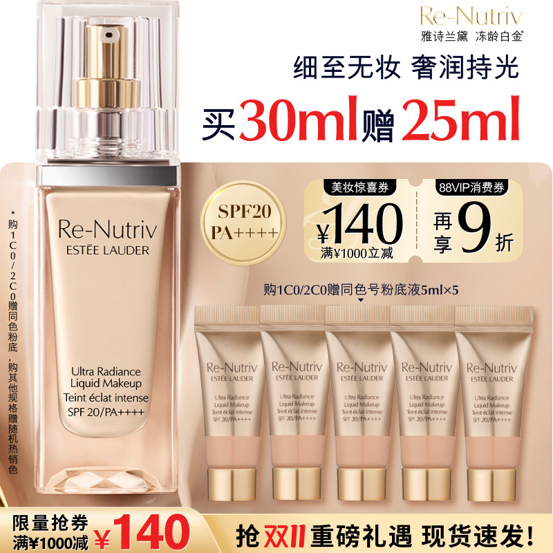 抢券立减雅诗兰黛白金养肤粉底液 持久遮瑕保湿抗氧化服帖